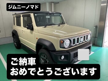 ジムニーノマド　ご納車おめでとうございます