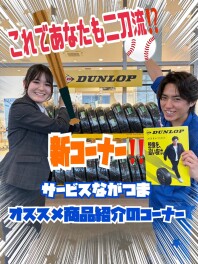 新コーナー！？整備ながつまのオススメ商品の紹介コーナー＼(^o^)／