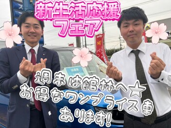 ４月ラストまで新生活応援フェア！！
