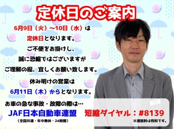 **定休日のご案内です**