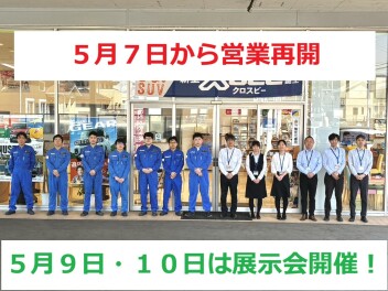 ♦５月７日から営業再開です！♦