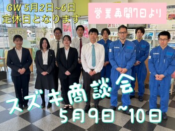 ゴールデンウィーク休み明けは展示会開催！