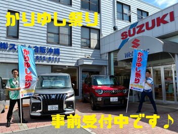 本日から営業再開！かりゆし祭りのご案内！！