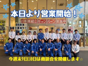 本日より営業しております！今週末９日（土）１０日（日）はとってもお得な大商談会開催！高崎大類店へぜひご来店ください☆☆☆