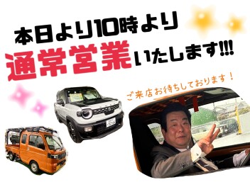 本日より営業開始します☆