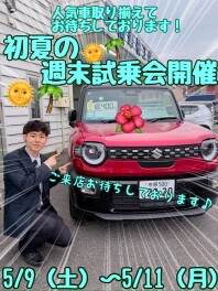 ☆★☆初夏の週末展示会開催！5月11日（月）まで☆★☆