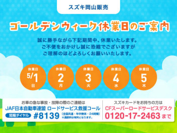 ☆GW休業日ご案内☆