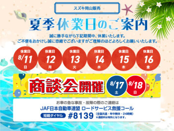 夏季休業のお知らせ