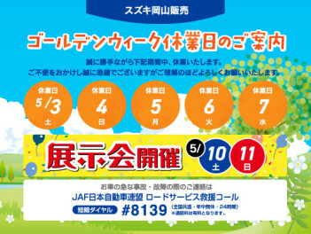 ☆GW休業のご案内☆