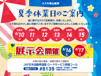 夏季休暇★８月１０日～８月１５日