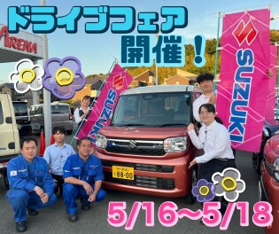 ドライブフェア開催！！今週末はアリーナ君津へ☆彡