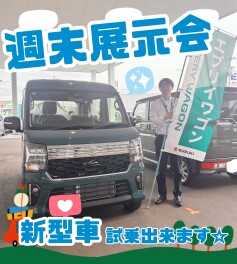 今週末は週末展示会！