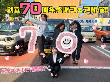 みなさまのおかげでスズキ自販群馬創立７０周年＆高崎大類店１０周年！☆感謝フェア開催中！【５月３１日（日）まで】
