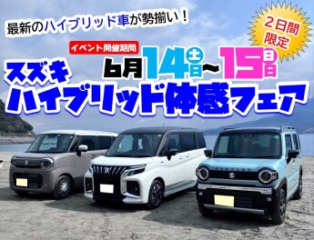 **今週末はハイブリッド体感フェア♡**