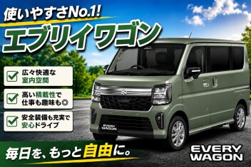 エブリィワゴン好評です　展示会開催！