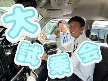 見て乗って体感する週末