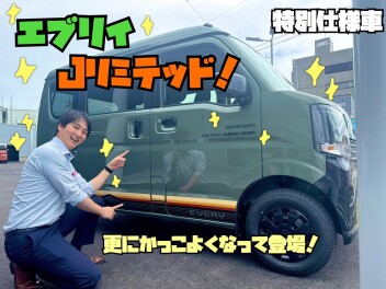 特別仕様車！エブリイJリミテッド！