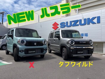 2つの遊べる軽！NEW ハスラー登場！展示車あります！