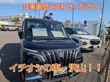 試乗車沢山！いつでも相談ください！