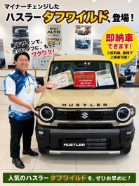 ハスラータフワイルド展示車あります！