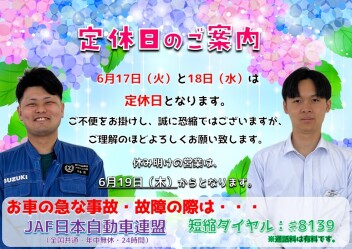 **定休日のご案内です**