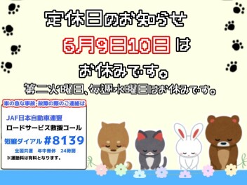 定休日のおしらせ