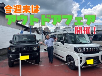 今週末はアウトドアフェア！！！