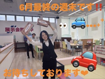 ６月最終週末です！