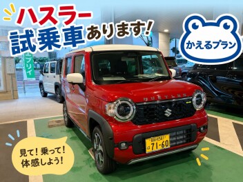 見て！乗って！体感しよう！ハスラー！