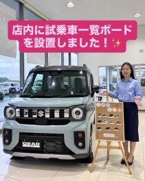店内に試乗車一覧ボードを設置しました！！