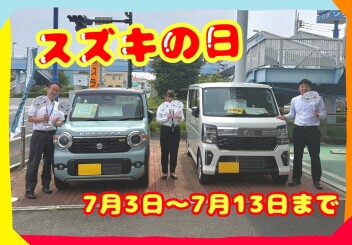 new!7/6【～７月１３日】スズキの日！【ソリオバンディット、XBEE試乗できます！！】