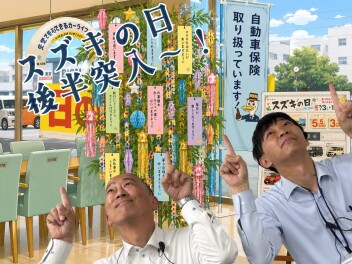★　スズキの日後半戦　★