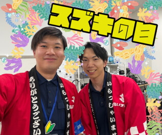 ★お買い得！スズキの日！★