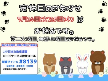 定休日のおしらせ