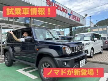 試乗車にジムニーノマド登場！