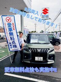 9月スタート！！スズキの日！！愛車無料点検も開催中！！