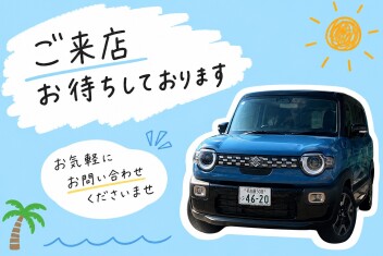 営業再開！皆様のご来店お待ちしております☆