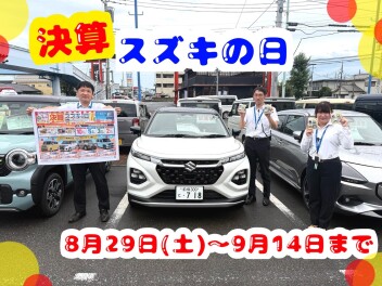 スズキの日開催中です！