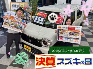 スズキの日も大詰め！！　１２日からeビターラ試乗できます！！