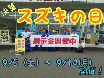 スズキの日開催です！！
