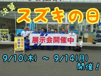 まだまだ続きます！！スズキの日！！