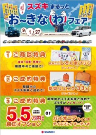 お得なフェアも残りわずか！！