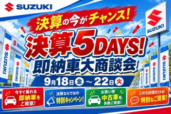 ☆　即納車可能なおクルマ有り　☆