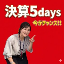 決算です!!!!即納可能なクルマがあります