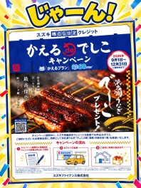 かえるプランでかえるdeでしこキャンペーン実施中！