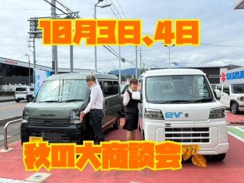 ３日・４日は秋の大商談会！ｅＳＫＹまもなくＤＥＢＵＴ！
