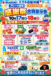明日より！10月17日、18日はコザ感謝祭！