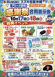 スズキ感謝祭　開催のお知らせ！