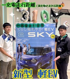 【新型軽ＥＶ】ｅＳＫＹ　『家に充電設備が無い場合はどうしたらいい？編』