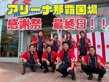 本日は、感謝祭最終日です！！